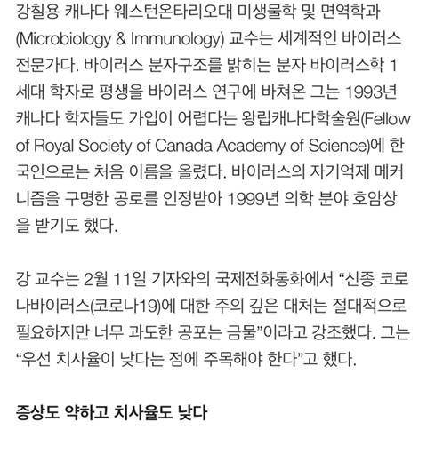 "바이러스보다 공포 확산이 더 문제… 한국 의료진 잘하고 있다” | 인스티즈