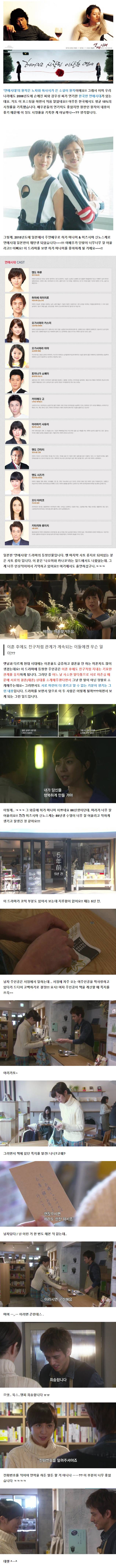 일본에서 리메이크 된 드라마"연애시대".JPG | 인스티즈