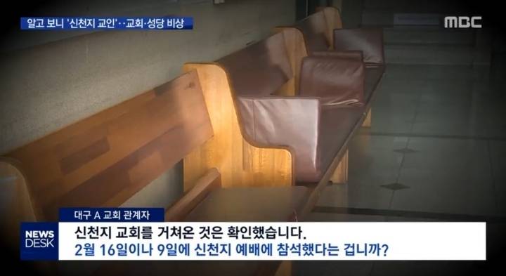 "신천지 '추수꾼' 막아라"..미사 중단에 영상 예배 | 인스티즈