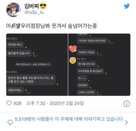 우리 점장님봐 웃겨서 숨넘어가는중.jpg | 인스티즈