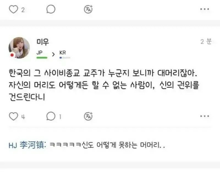 사이비 뼈 때리는 일본인 | 인스티즈