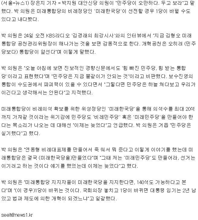 박지원"통합당 140석 가능, 1당 바뀌고 국회의장도 놓쳐" | 인스티즈