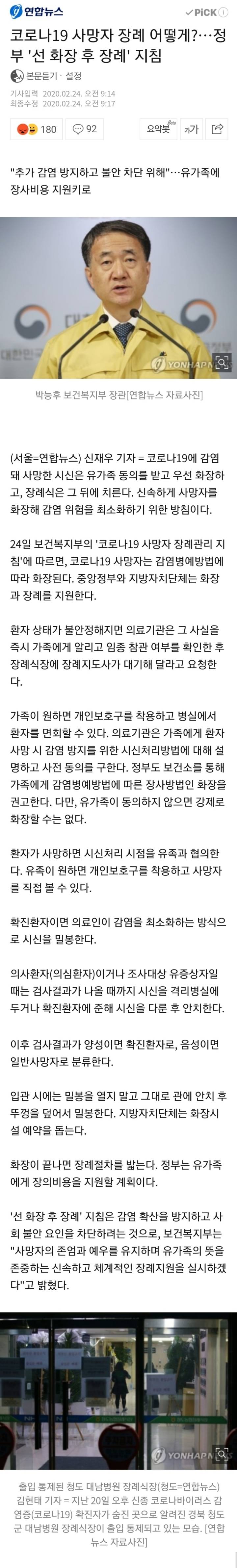 코로나19 사망자 장례 어떻게?…정부 '선 화장 후 장례' 지침 | 인스티즈