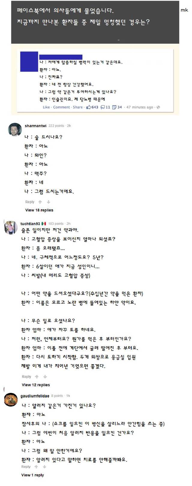 미국 의사들의 고충.jpg | 인스티즈