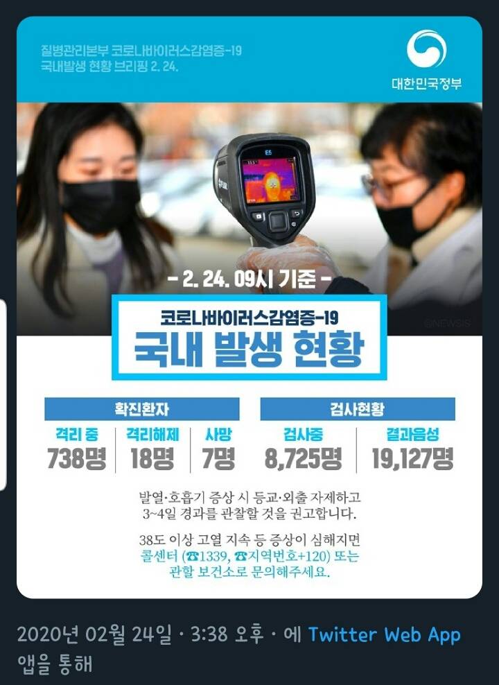 조금전 질본트윗 | 인스티즈