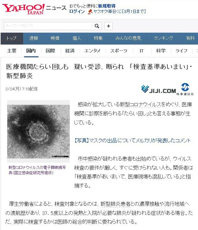 일본기사) 의료기관 의심진찰 거부로 (환자) 돌고 도는 사태,"검사 기준 모호"· 신종코로나 | 인스티즈