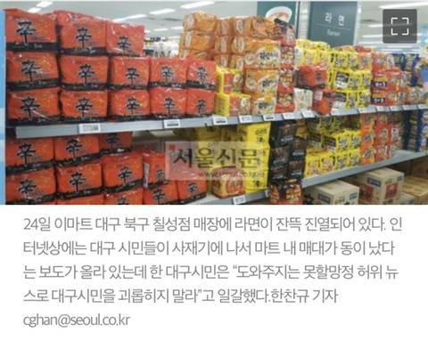 마트 사재기 전쟁터라고?.. | 인스티즈