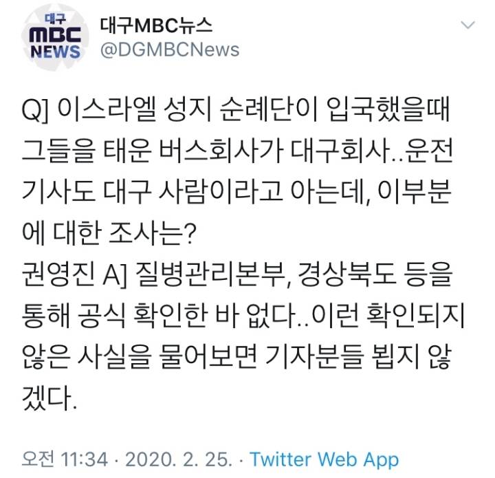 대구 MBC뉴스 트윗 | 인스티즈