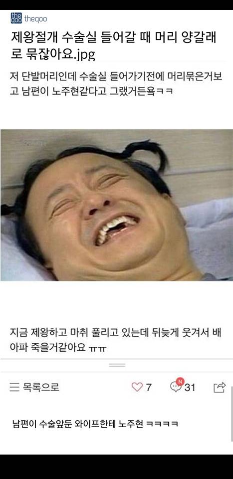 제왕절개 수술실 들어갈때 머리 양갈래로 묶잖아요 | 인스티즈