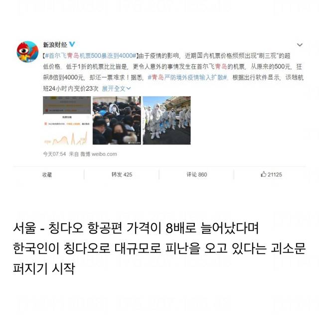 중국 인터넷에서 퍼지고 있는 한국관련 괴소문 | 인스티즈