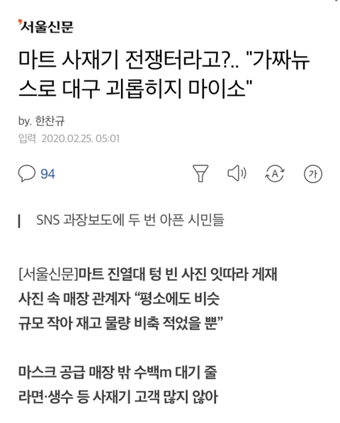 마트 사재기 전쟁터라고?.. | 인스티즈