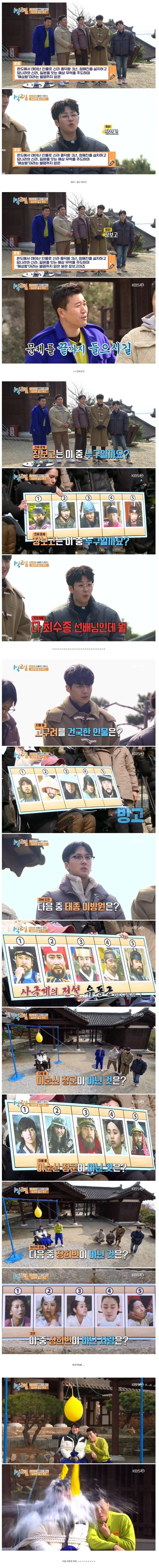 [1박2일] 오늘 나온 고난이도 한국 역사 문제.JPG | 인스티즈