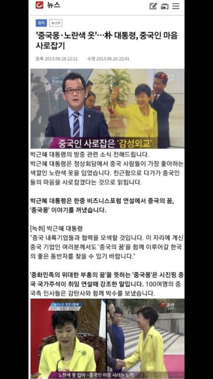 중국몽에 빠진 대한민국 대통령 | 인스티즈