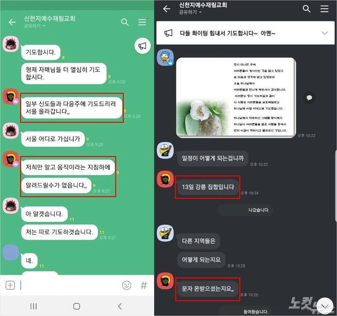 [단독] 겉속 다른 신천지 '비밀모임' 포착 "서울, 강릉서 모이자" | 인스티즈
