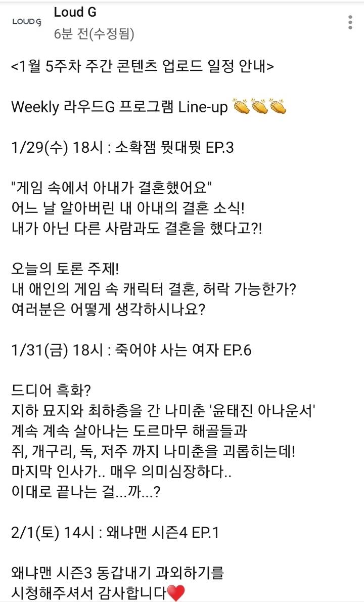 1월5주차 Loud G 주간 콘텐츠 업로드 일정(왜냐맨 시즌3 말도없이 종영함) | 인스티즈