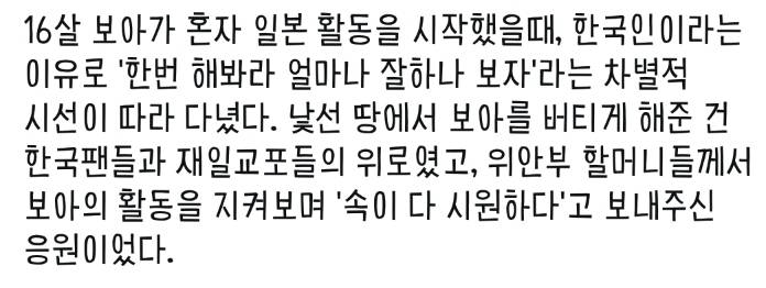 일본활동하는 16살의 보아를 버티게 해준 사람들 | 인스티즈