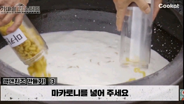 할머니들이 가마솥에 맥앤치즈를 해드신다면? | 인스티즈