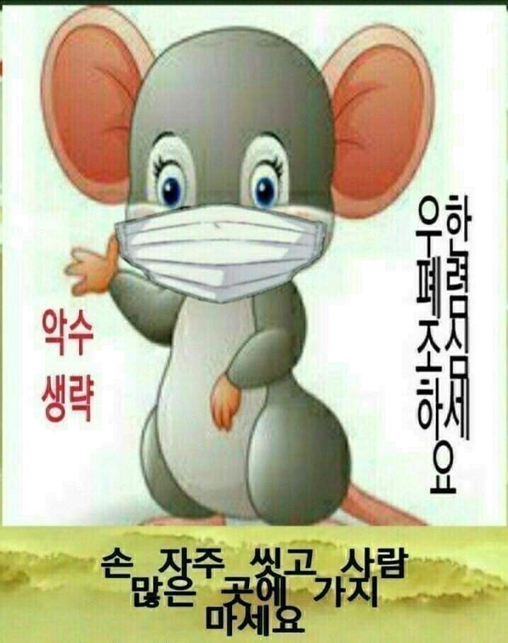 어르신들 사이에서 도는 코로나 쫓는 짤.jpg | 인스티즈