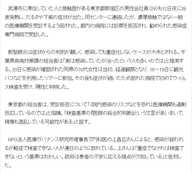 일본기사) 의료기관 의심진찰 거부로 (환자) 돌고 도는 사태,"검사 기준 모호"· 신종코로나 | 인스티즈