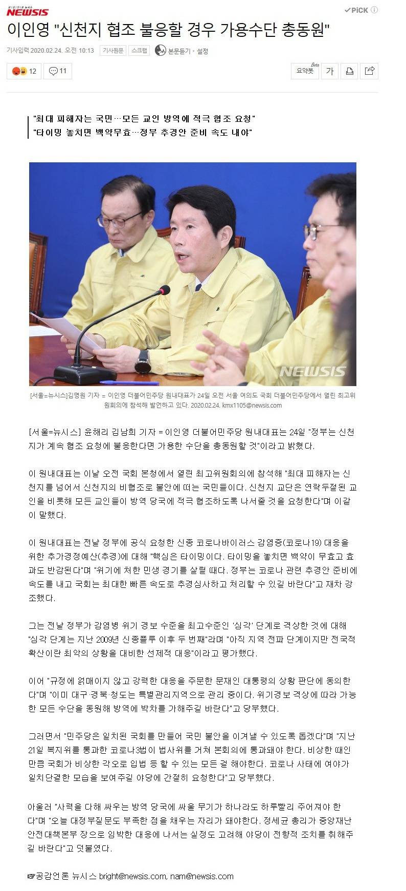 이인영"신천지 협조 불응할 경우 가용수단 총동원" | 인스티즈
