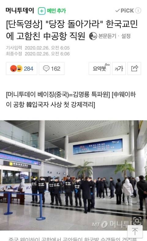 "당장 돌아가라"한국교민에 고함친 中공항직원.jpg | 인스티즈