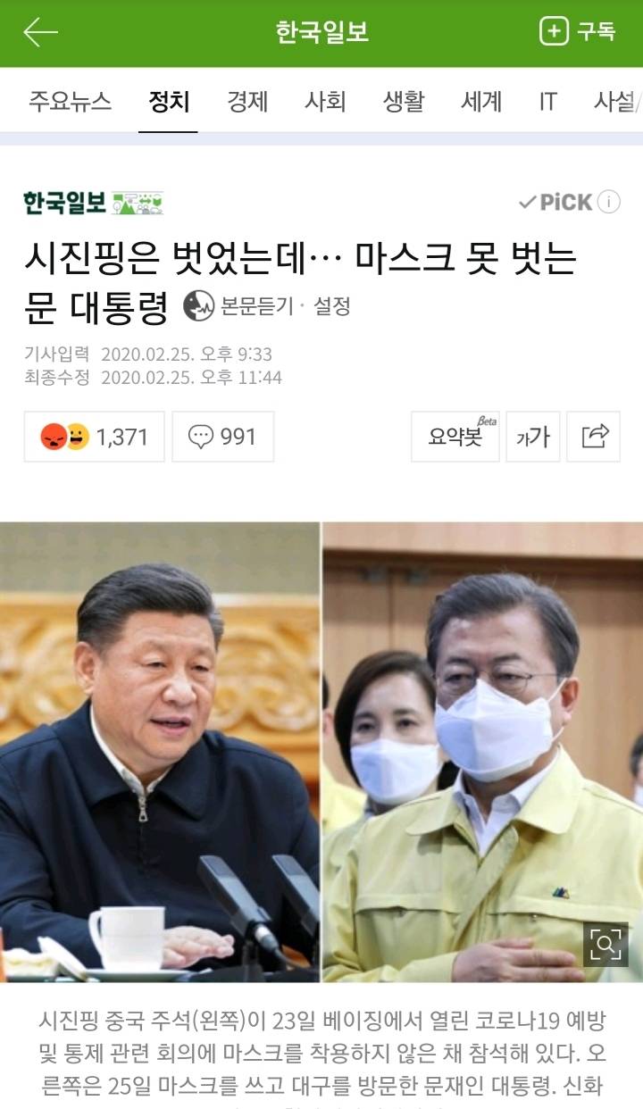 시진핑은 벗었는데... 마스크 못 벗는 문 대통령 | 인스티즈