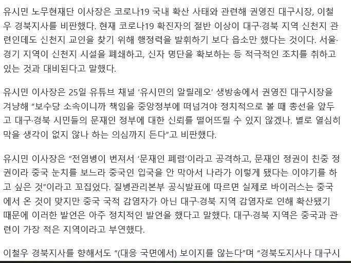 유시민"대구·경북 신천지 폐쇄도 안하고 애걸복걸만" | 인스티즈