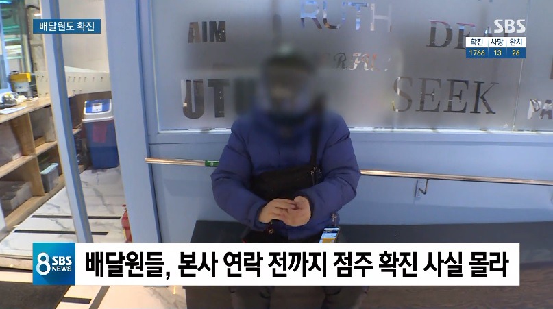 서울 송파구 아이스크림 가게 점주 및 배달원 코로나 확진..배달 도중 10분대화 | 인스티즈
