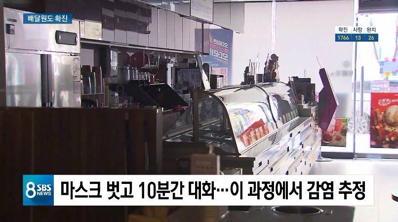 서울 송파구 아이스크림 가게 점주 및 배달원 코로나 확진..배달 도중 10분대화 | 인스티즈