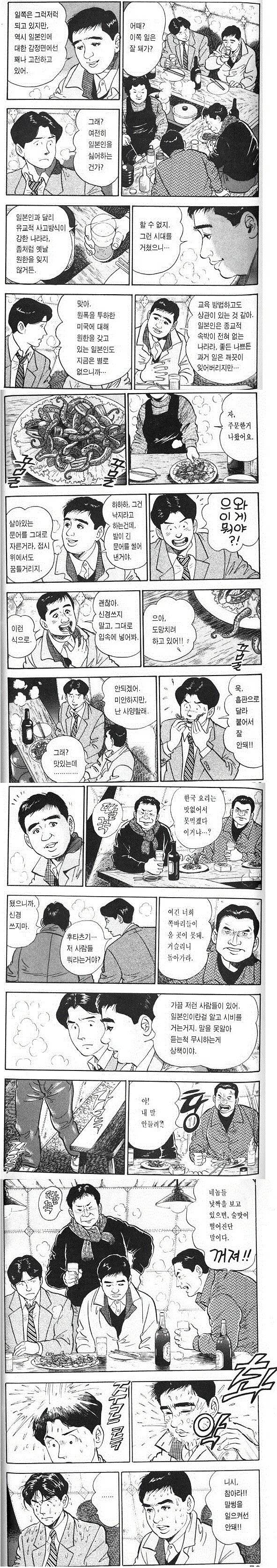 일본 만화에 나오는 한국 | 인스티즈