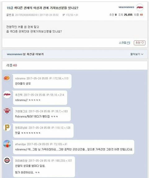 색다른관계의 이성과 관계 가져보신분? | 인스티즈