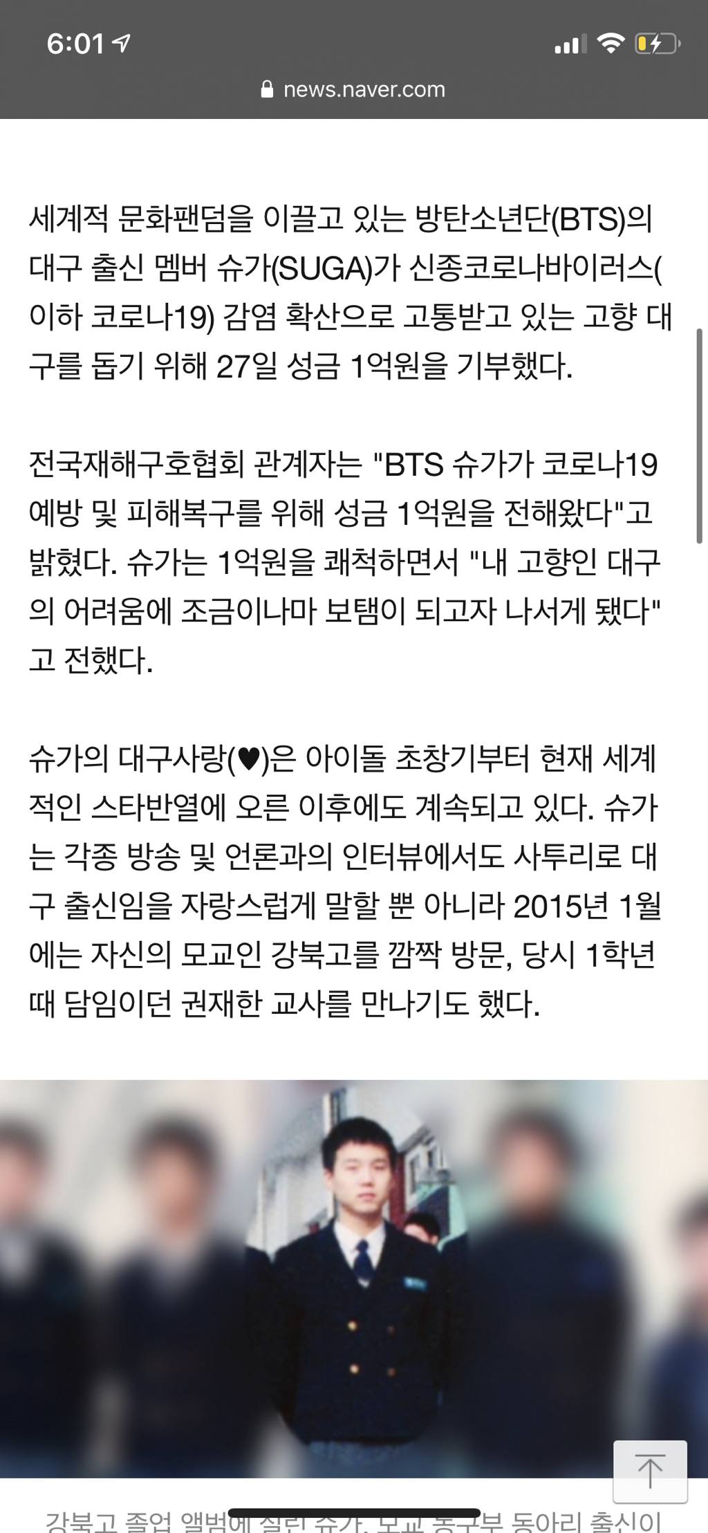 [단독] "내고향 대구♥"방탄소년단(BTS) 슈가, 코로나19 성금 1억원 기부 | 인스티즈