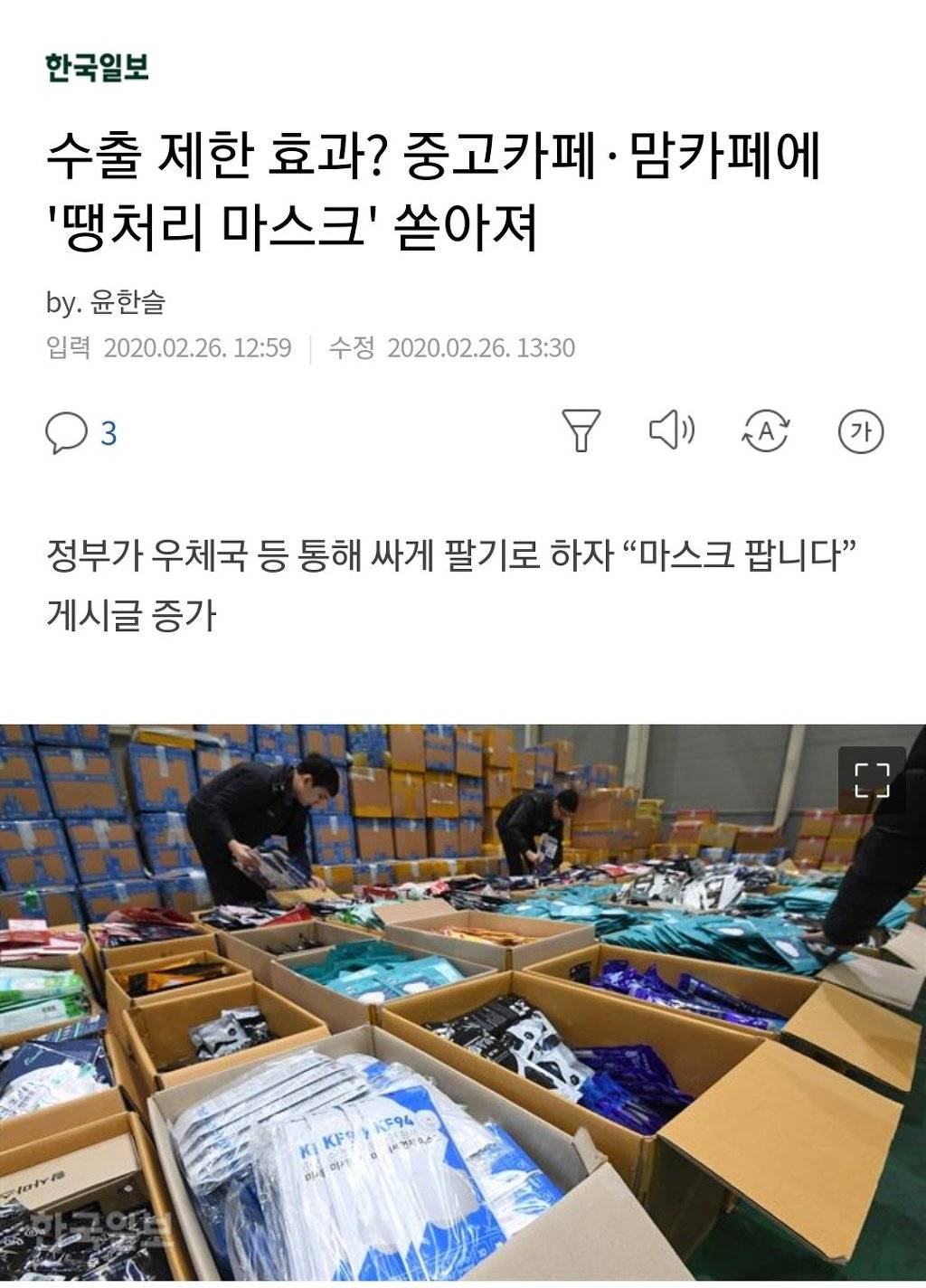 코로나19 사태 이후 한국에서 생산된 마스크 수량 ㄷㄷㄷ | 인스티즈