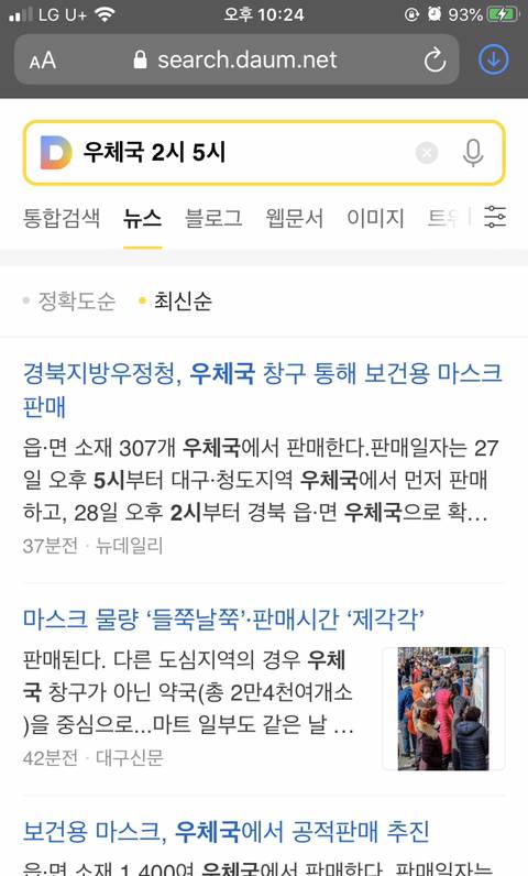 우체국 마스크 판매 공지가 올라온지 최소 한시간이 지났는데 관련 기사가 없다 | 인스티즈