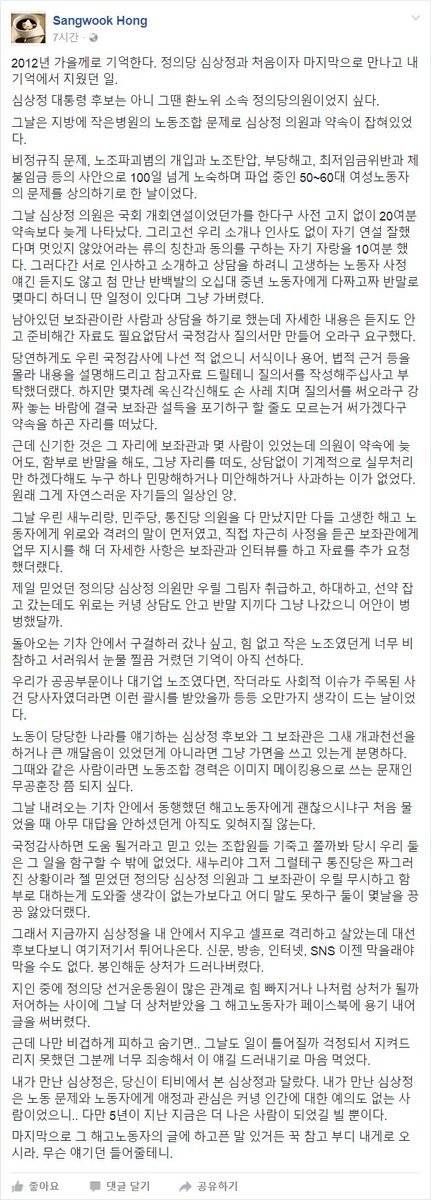 페이스북에 올라온 심상정과 대면했던 노동자의 절망과 무력감.jpg | 인스티즈