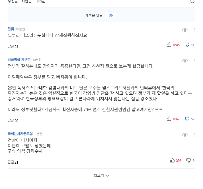 기사에 댓글작업들어간듯? | 인스티즈