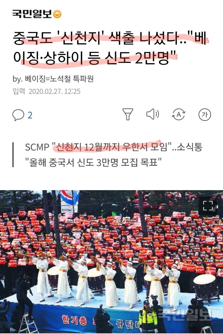 신천지 색출 나선 중국 | 인스티즈