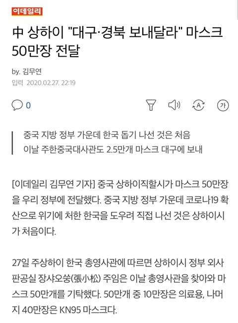 中 상하이"대구·경북 보내달라"마스크 50만장 전달 | 인스티즈