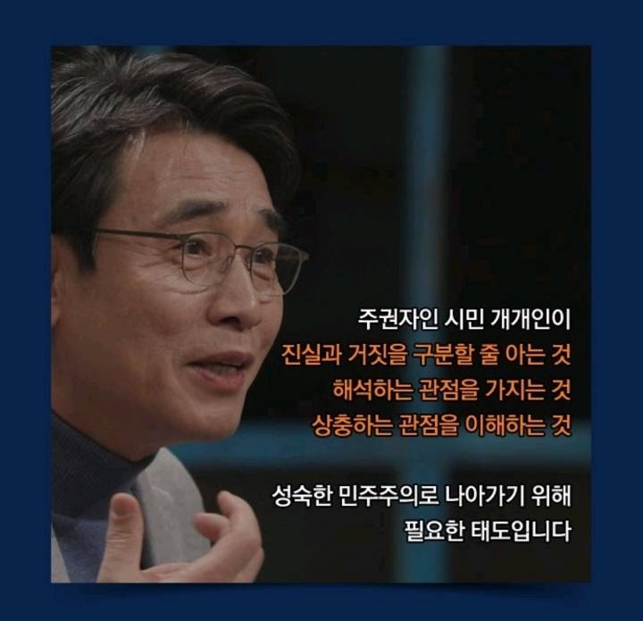 유시민이 알려주는 가짜뉴스와 팩트 구별법 | 인스티즈