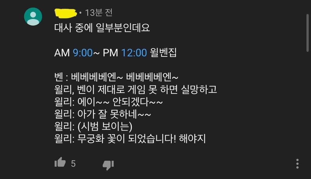 슈돌 이번 주 윌벤티저 대본논란 생긴듯 | 인스티즈