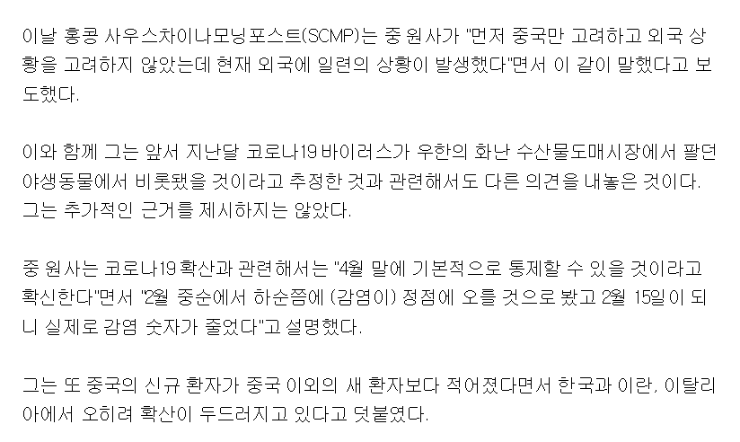 中 '사스 영웅' 중난산"코로나19 발원지, 중국 아닐 수도" | 인스티즈