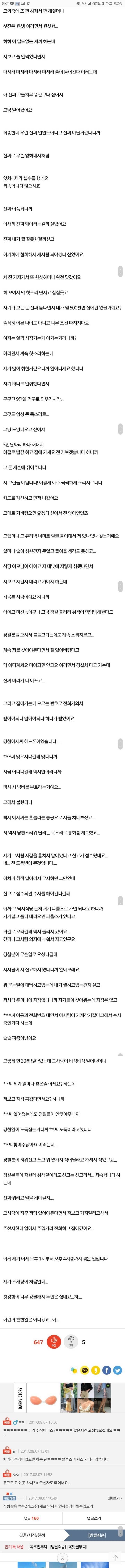 판) 내 인생 최악의 소개팅.txt | 인스티즈