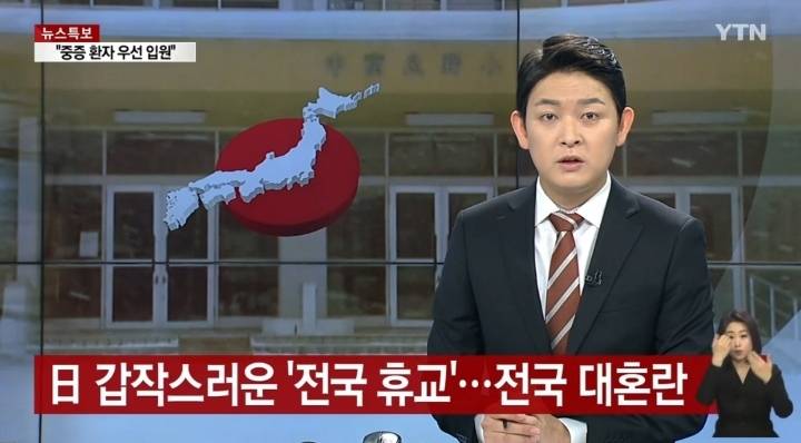 日, 갑작스런 '전국 휴교'...전국 대혼란 | 인스티즈