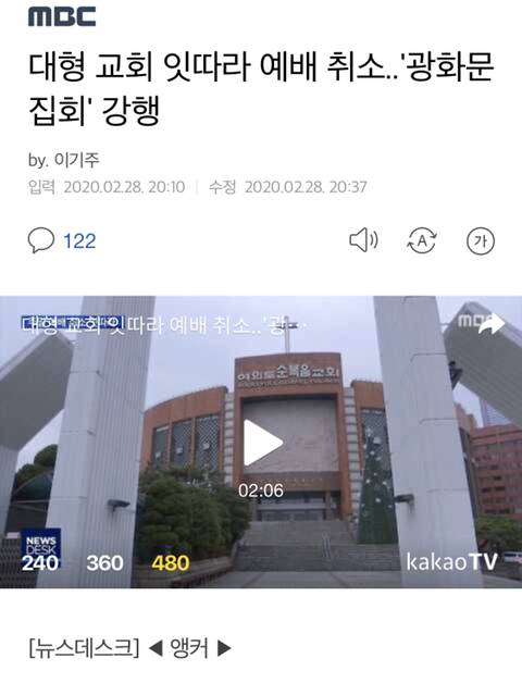 대형 교회 잇따라 예배 취소..'광화문 집회' 강행 | 인스티즈
