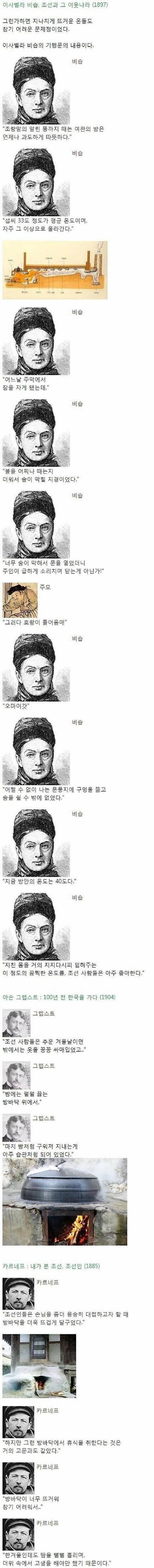 조선 시대 온돌을 처음 체험한 외국인들 | 인스티즈