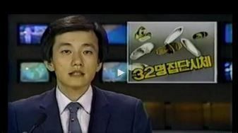 1987년 오대양 집단자살 사건 | 인스티즈