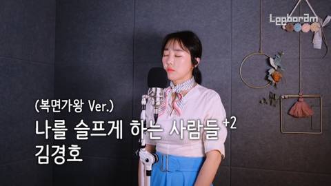 이보람 - 나를 슬프게 하는 사람들 | 인스티즈