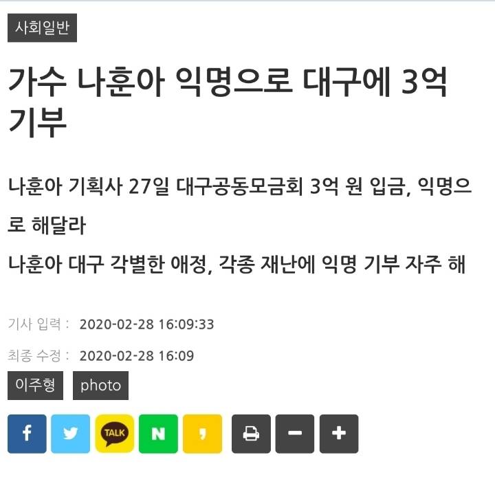 가수 나훈아 익명으로 대구에 3억 기부 | 인스티즈