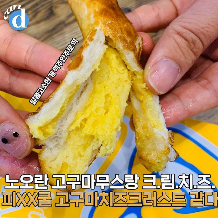 앤티앤스 고구마 크림치즈 jpg | 인스티즈