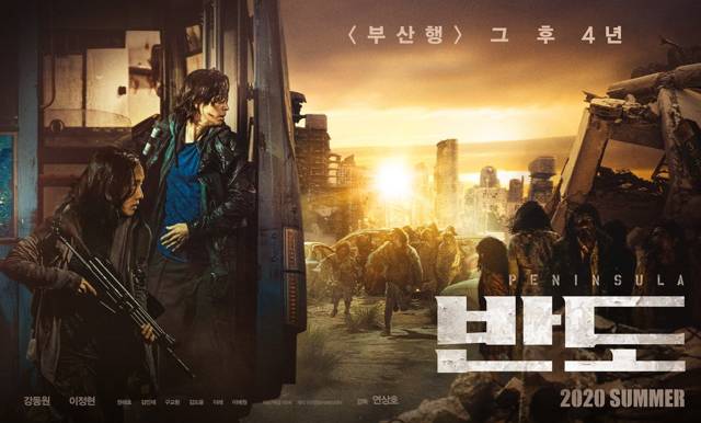 '부산행' 4년 후 영화 '반도' 첫 포스터 공개.jpg | 인스티즈
